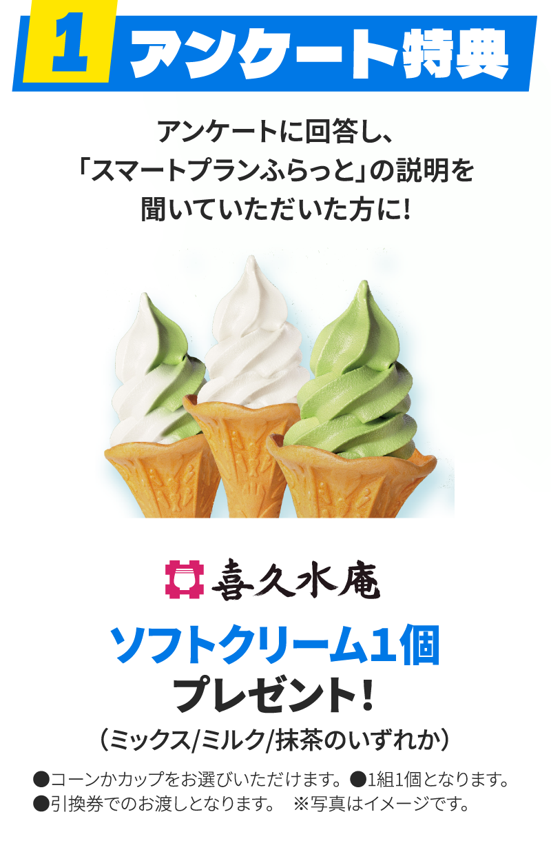 アンケート特典
